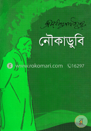 নৌকাডুবি image