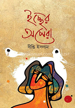 ইচ্ছের অপেরা image