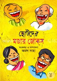 ছোটদের মজার জোকস 