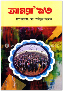 আমরা ’৯৩