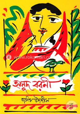 হলুদ বরণী