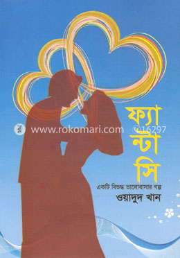 ফ্যান্টাসি