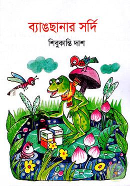 ব্যাঙছানার সর্দি image