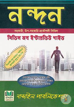 সিভিল জব সলিউশন