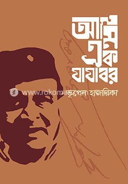 আমি এক যাযাবর