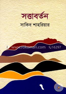 সত্তাবর্তন 