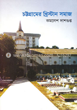 চট্টগ্রামের খ্রিস্টান সমাজ image