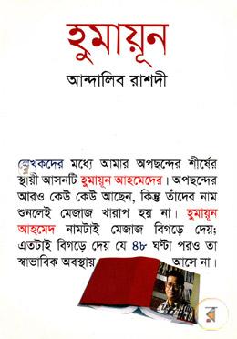 হুমায়ূন