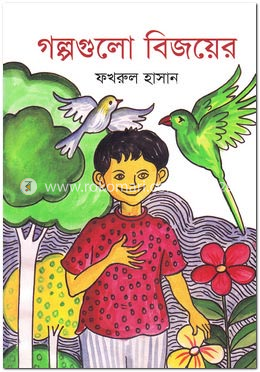 গল্পগুলো বিজয়ের image