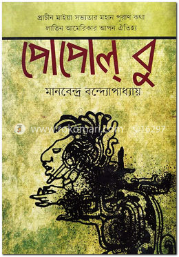 পোপোল বু