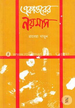 একাত্তরের নয় মাস image