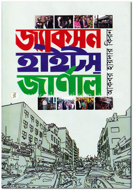 জ্যাকসন হাইটস জার্নাল image