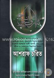 আশরাফ চরিত 