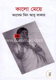 কালো মেয়ে