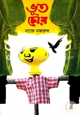 ভূত চোর image