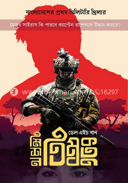 মিশন তিম্বক্তু image