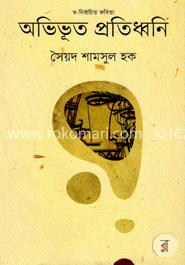 অভিভূত প্রতিধ্বনি