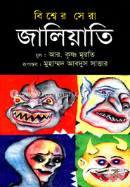 বিশ্বের সেরা জালিয়াতি image