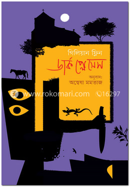 ডার্ক প্লেসেস
