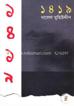 ১৪১৯ image