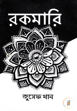 রকমারি