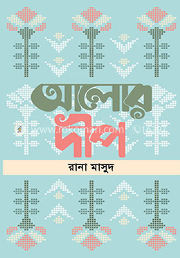 আলোর দীপ