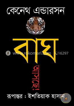 বাঘ আসছে! image