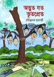 অদ্ভুত যত ভূতপ্রেত image