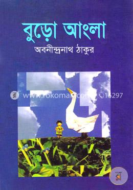বুড়ো আংলা