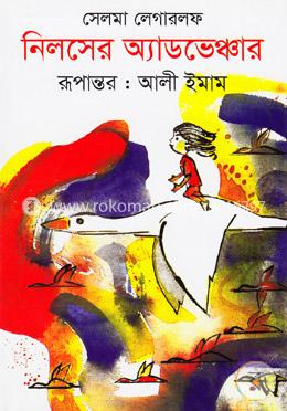 নিলসের অ্যাডভেঞ্চার