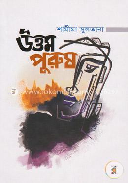 উত্তম পুরুষ image