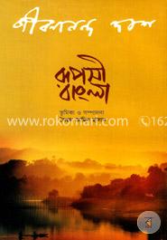 রূপসী বাংলা