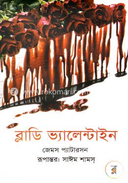 ব্লাডি ভ্যালেন্টাইন image