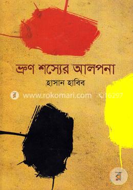 ভ্রুণ শস্যের আলপনা image