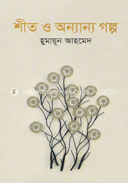 শীত ও অন্যান্য গল্প image