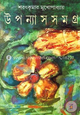 উপন্যাস সমগ্র image