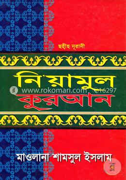 ছহী্‌হ নূরানী নি’য়ামুল কুরআন image