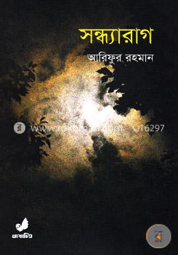 সন্ধ্যারাগ image