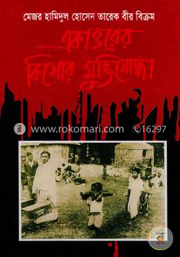 একাত্তরের কিশোর মুক্তিযোদ্ধা image