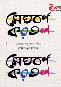 মেঘবর্ণ করতল image