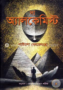 দ্য অ্যালকেমিস্ট