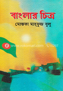 বাংলার চিত্র image