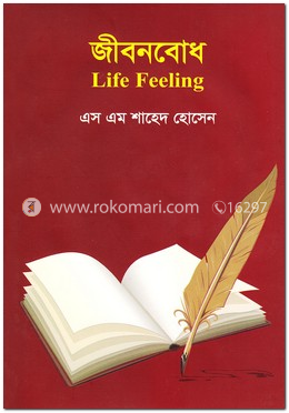 জীবনবোধ image