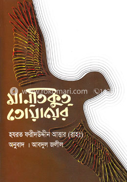 মানতিকুত তোয়ায়ের image