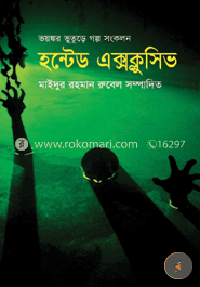 হন্টেড এক্সক্লুসিভ