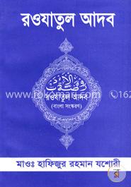 রওযাতুল আদব image