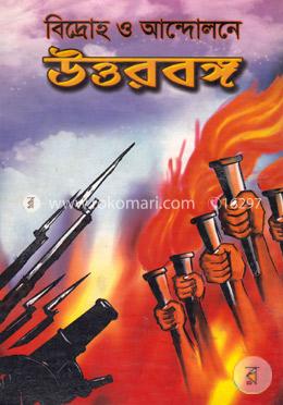 বিদ্রোহ ও আন্দোলনে উত্তরবঙ্গ image