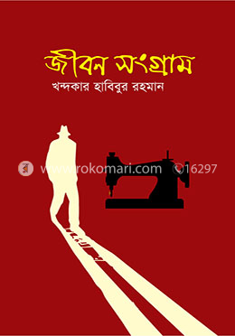 জীবন সংগ্রাম image