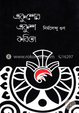 একুশের একুশ কবিতা