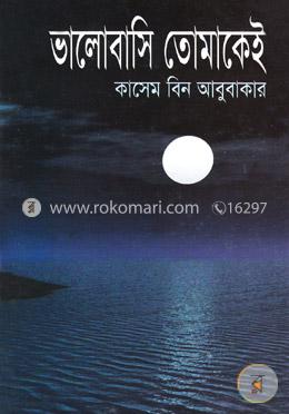 ভালোবাসি তোমাকেই image